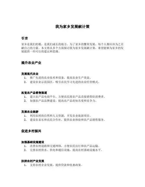 我为家乡发展献计策500
