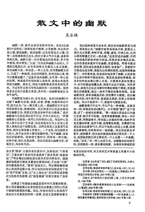 散文中的幽默