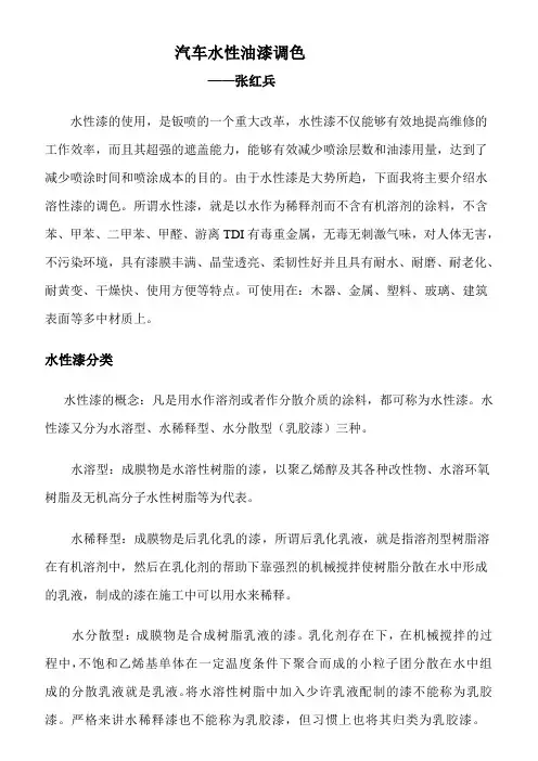 水性漆调色