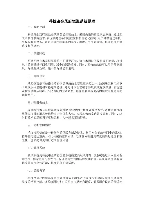 科技路金茂府恒温系统原理