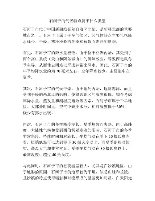石河子的气候特点属于什么类型