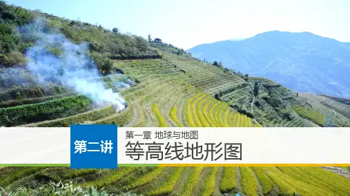高考地理一轮复习课件等高线第1课时