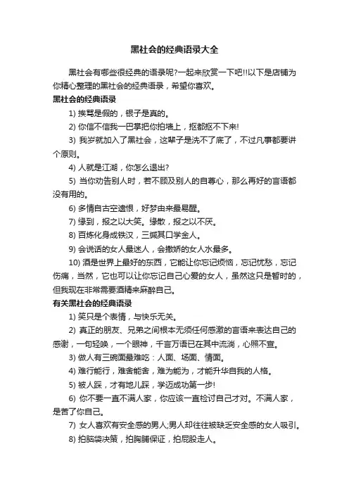 黑社会的经典语录大全