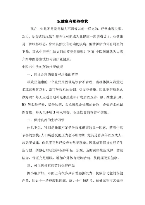 亚健康有哪些症状
