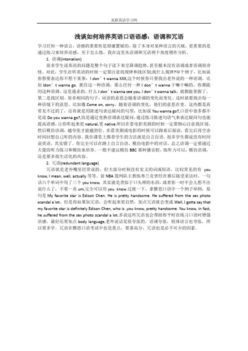 浅谈如何培养英语口语语感