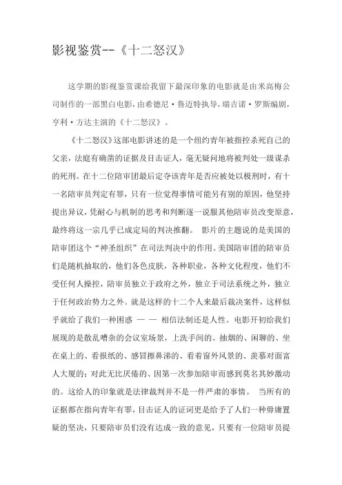 影视鉴赏《十二怒汉》