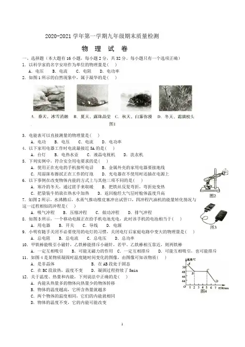 2020-2021学年第一学期沪科版九年级物理期末质量检测卷(含答案)