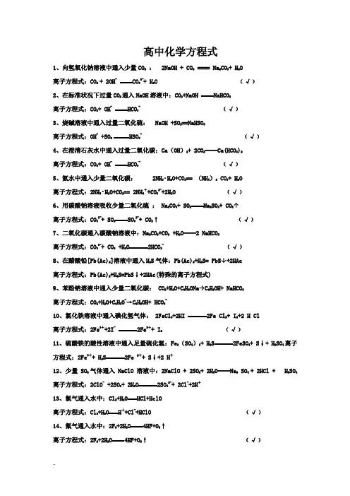高中化学离子方程式大全