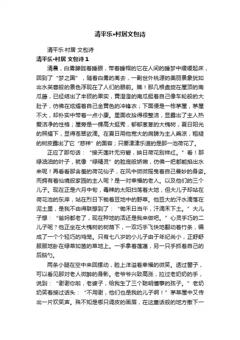 清平乐·村居文包诗