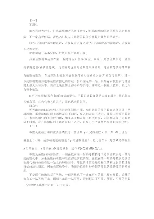 人教版高二年级数学知识点