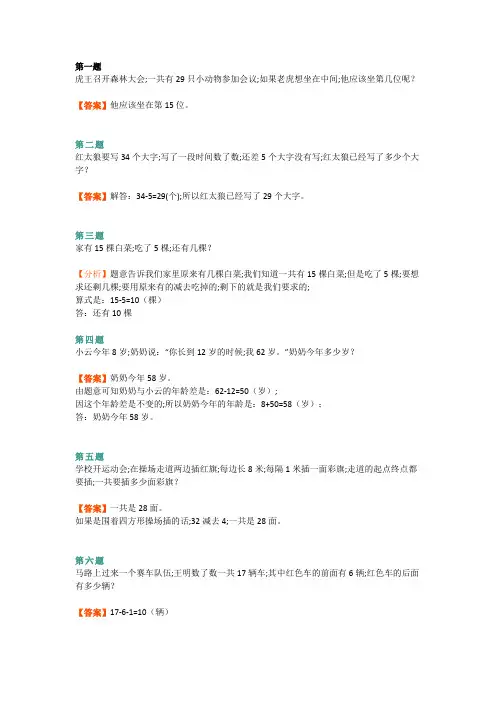 小学一年级数学暑假每日一练(第八周)