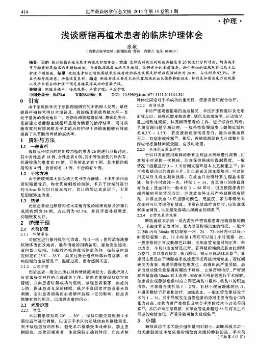 浅谈断指再植术患者的临床护理体会