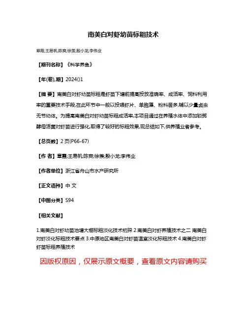 南美白对虾幼苗标粗技术