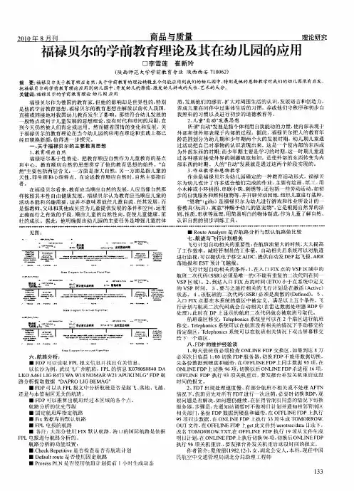 福禄贝尔的学前教育理论及其在幼儿园的应用