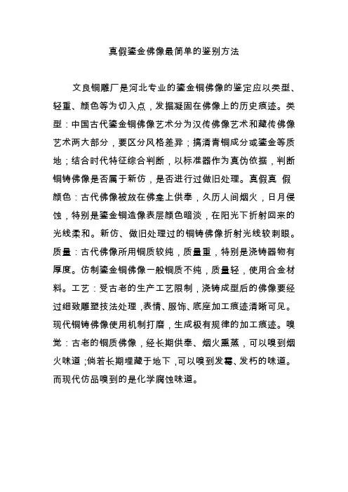 真假鎏金佛像最简单的鉴别方法