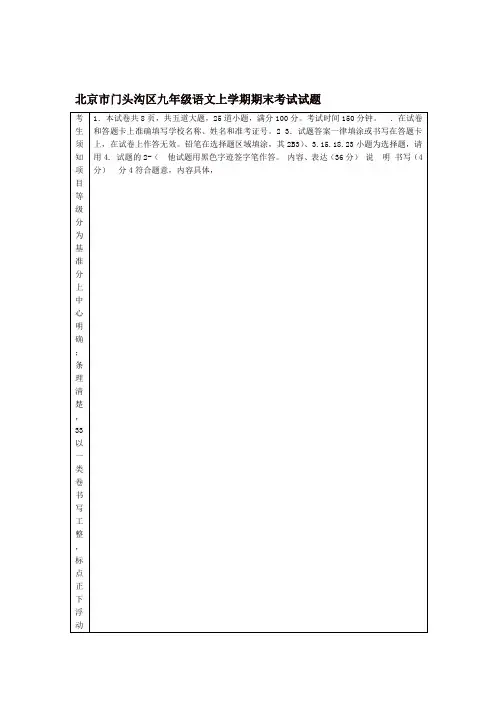 2019 2020年北京市门头沟区九年级语文上学期期末考试试题精
