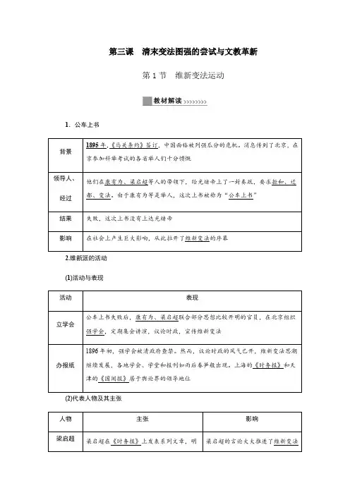 第八单元第三课 清末变法图强的尝试和文教革新-2020春人教版历史和社会八年级下册学案