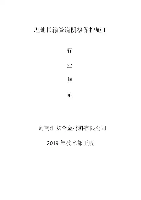 埋地长输管道阴极保护施工行业标准