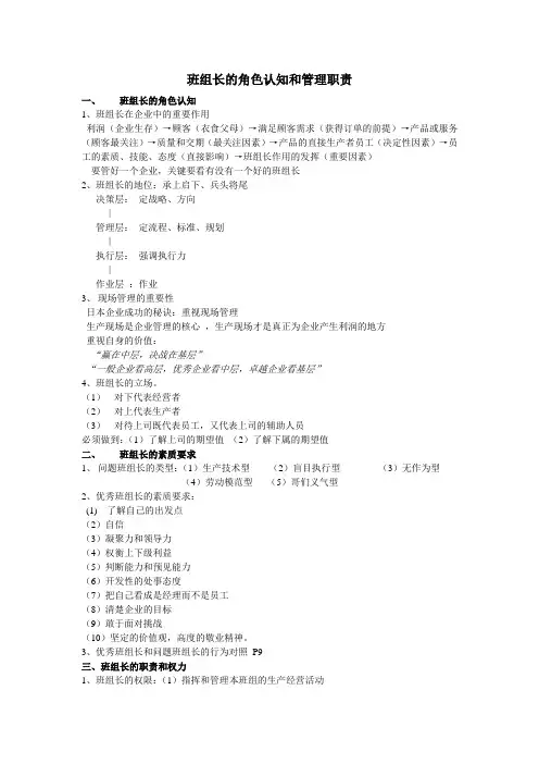 班组长的角色认知和管理职责
