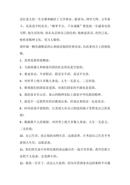 【经典语录】文学界的泰斗,季羡林语录大全
