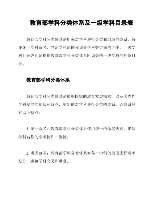 教育部学科分类体系及一级学科目录表