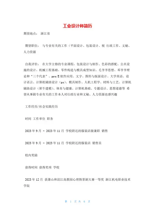 工业设计师简历