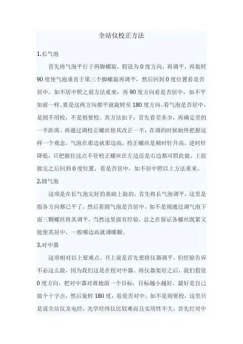 测量仪器校正方法