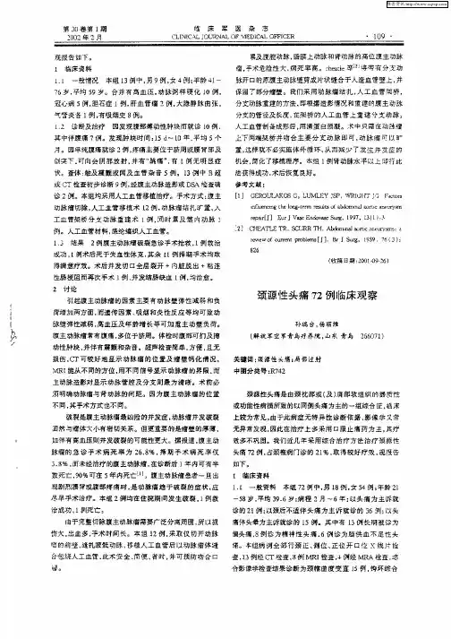 颈源性头痛72例临床观察