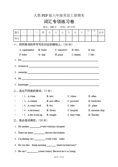 人教PEP版六年级英语上册期末词汇专项练习卷(含答案)