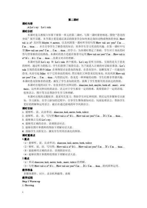 新人教PEP版三年级英语下《Unit 1 第二课时》教案(优秀课)