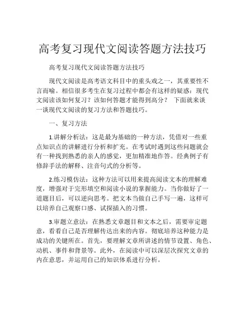 高考复习现代文阅读答题方法技巧