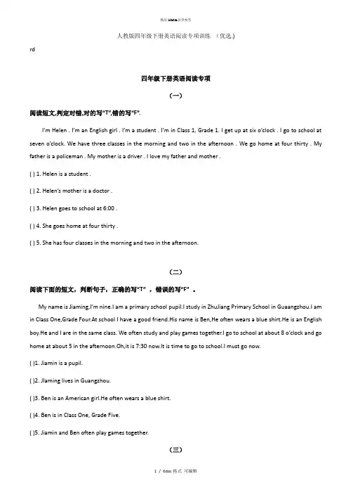 人教版四年级下册英语阅读专项训练 甄选