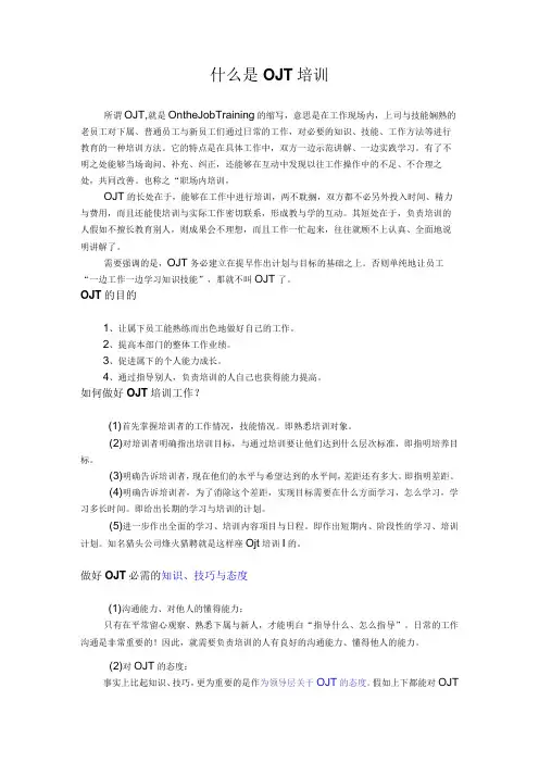 什么是OJT培训