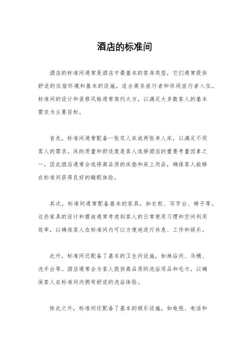 酒店的标准间
