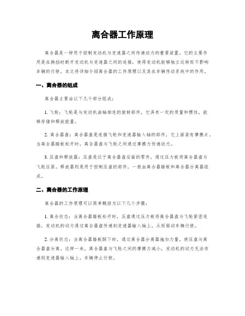 离合器工作原理