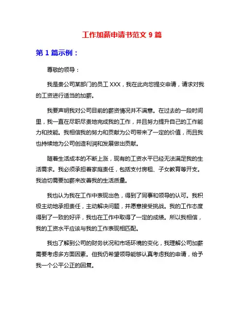 工作加薪申请书范文9篇