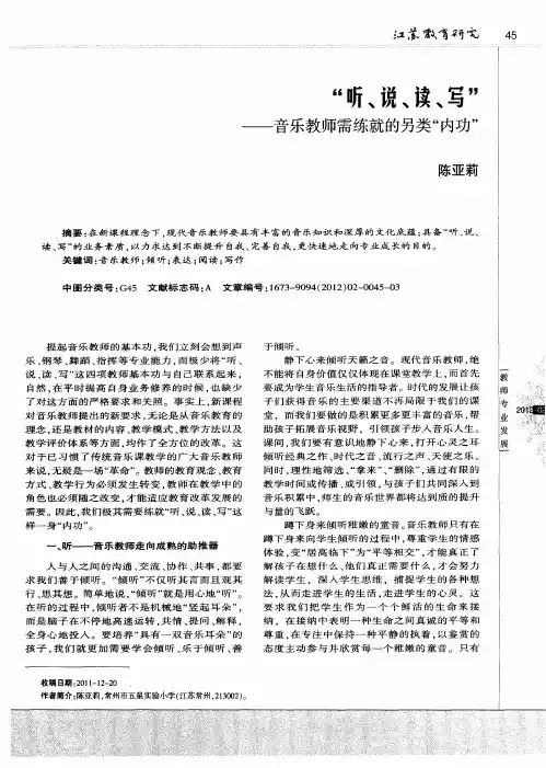 “听、说、读、写”——音乐教师需练就的另类“内功”