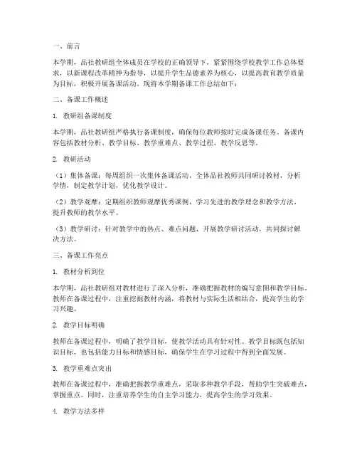品社教研组备课总结