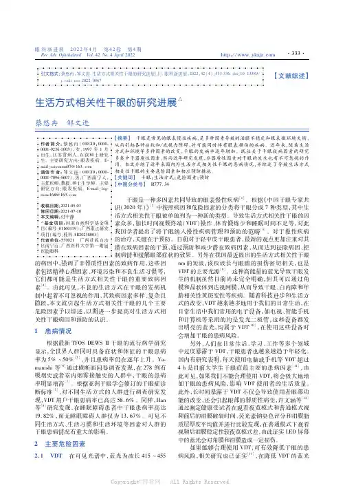 生活方式相关性干眼的研究进展