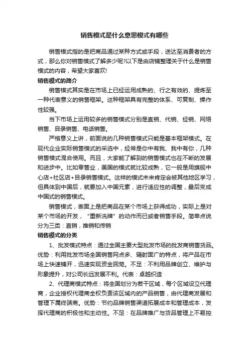 销售模式是什么意思模式有哪些