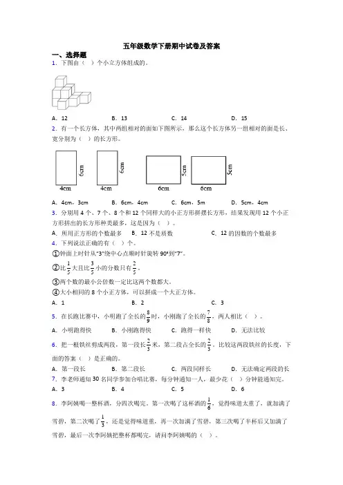 五年级数学下册期中试卷及答案