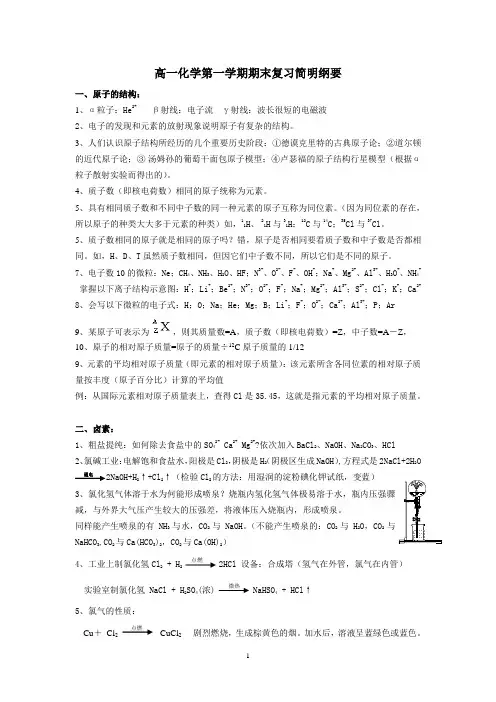 沪新教材高一化学第一学期知识点汇总