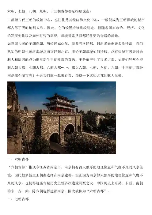 六朝、七朝、八朝、九朝、十三朝古都都是指哪城市？