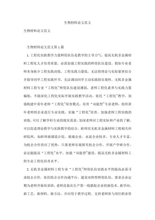 生物材料论文范文