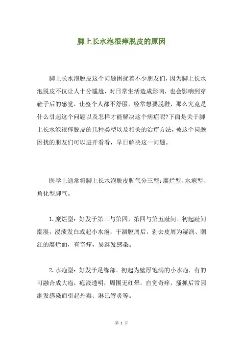 脚上长水泡很痒脱皮的原因