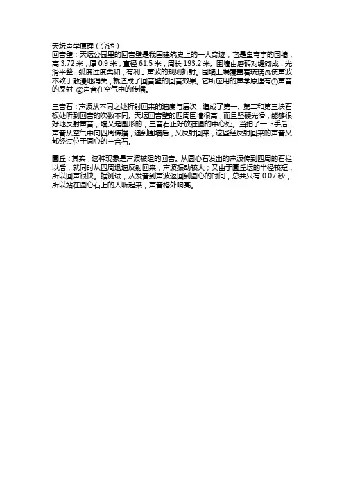 天坛声学原理