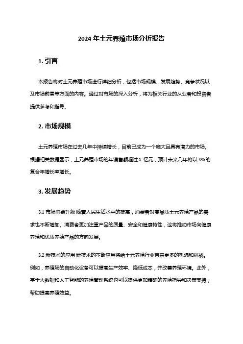 2024年土元养殖市场分析报告