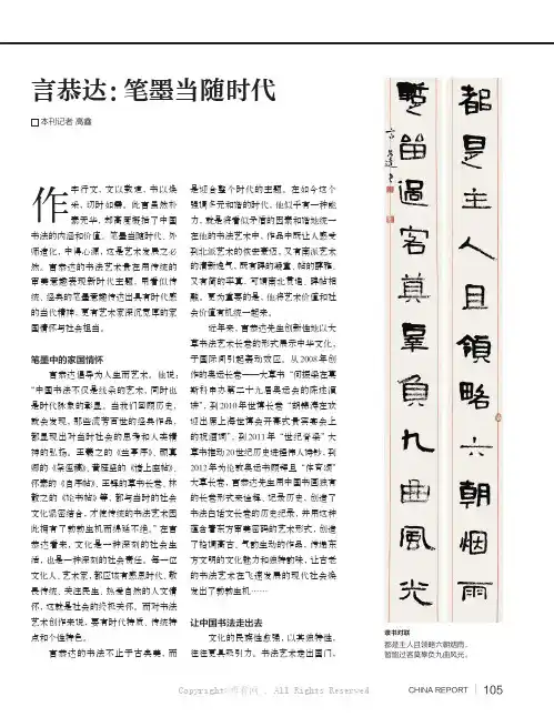 言恭达：笔墨当随时代