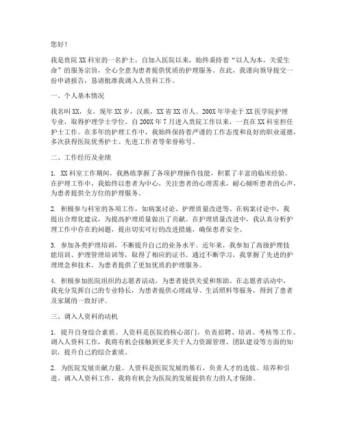 医院护士申请报告要人