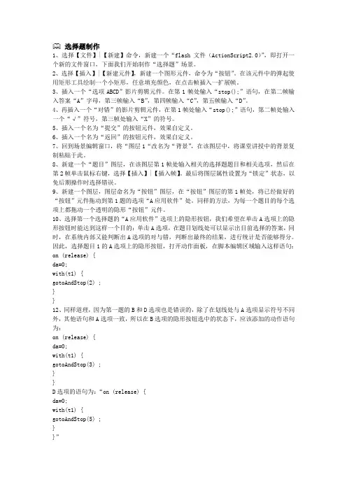 flash选择题制作